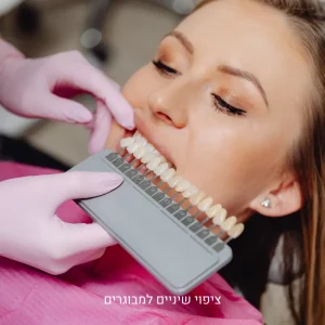 התאמת גוון לציפוי שיניים למבוגרים
